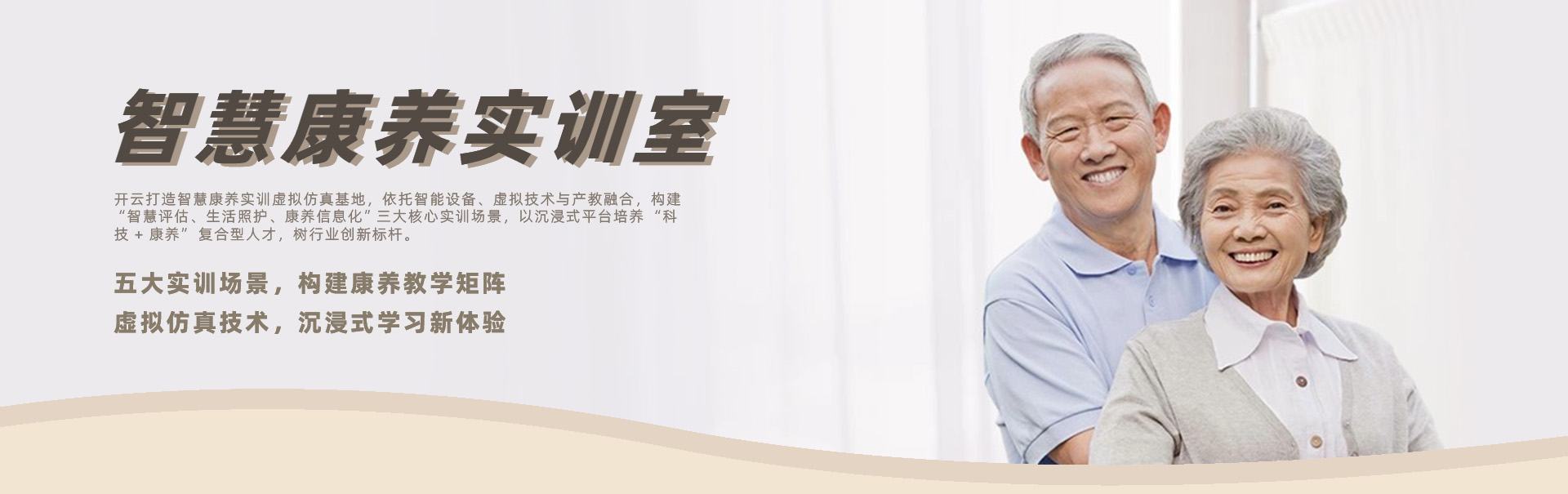 智慧康養實訓室