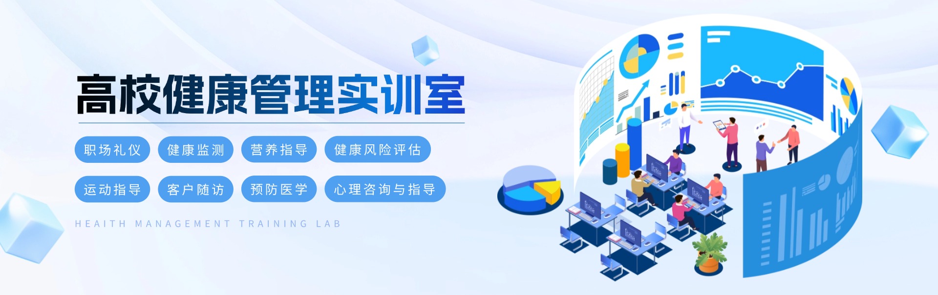 高校健康管理實訓室